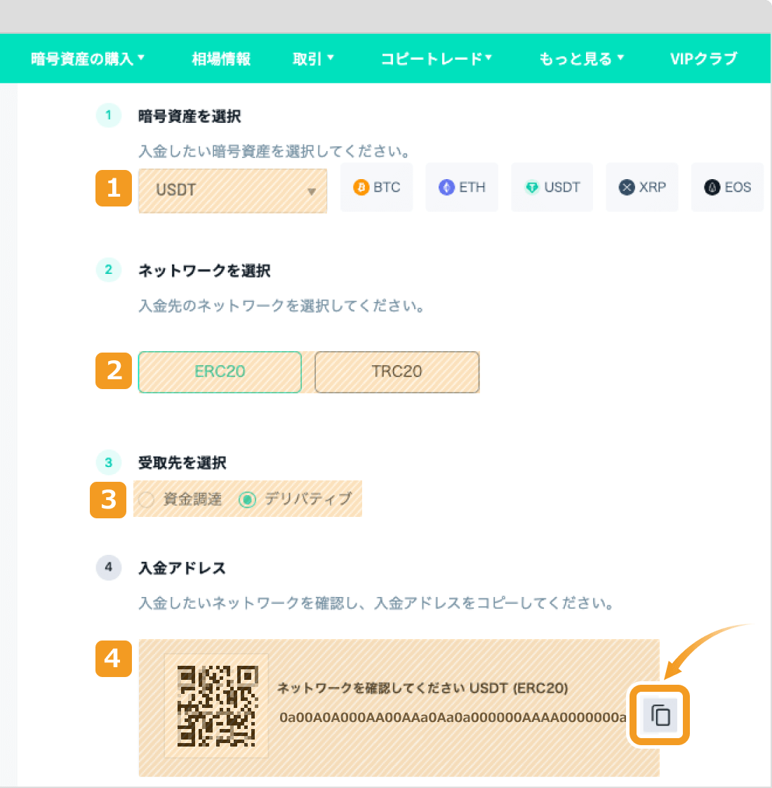 Zoomexの入金画面