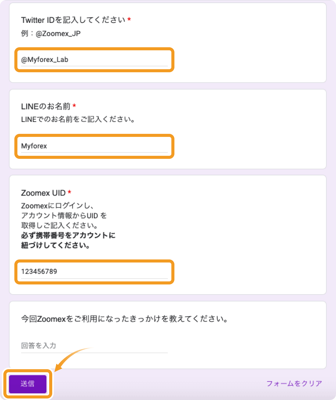 Zoomexの申し込みフォーム