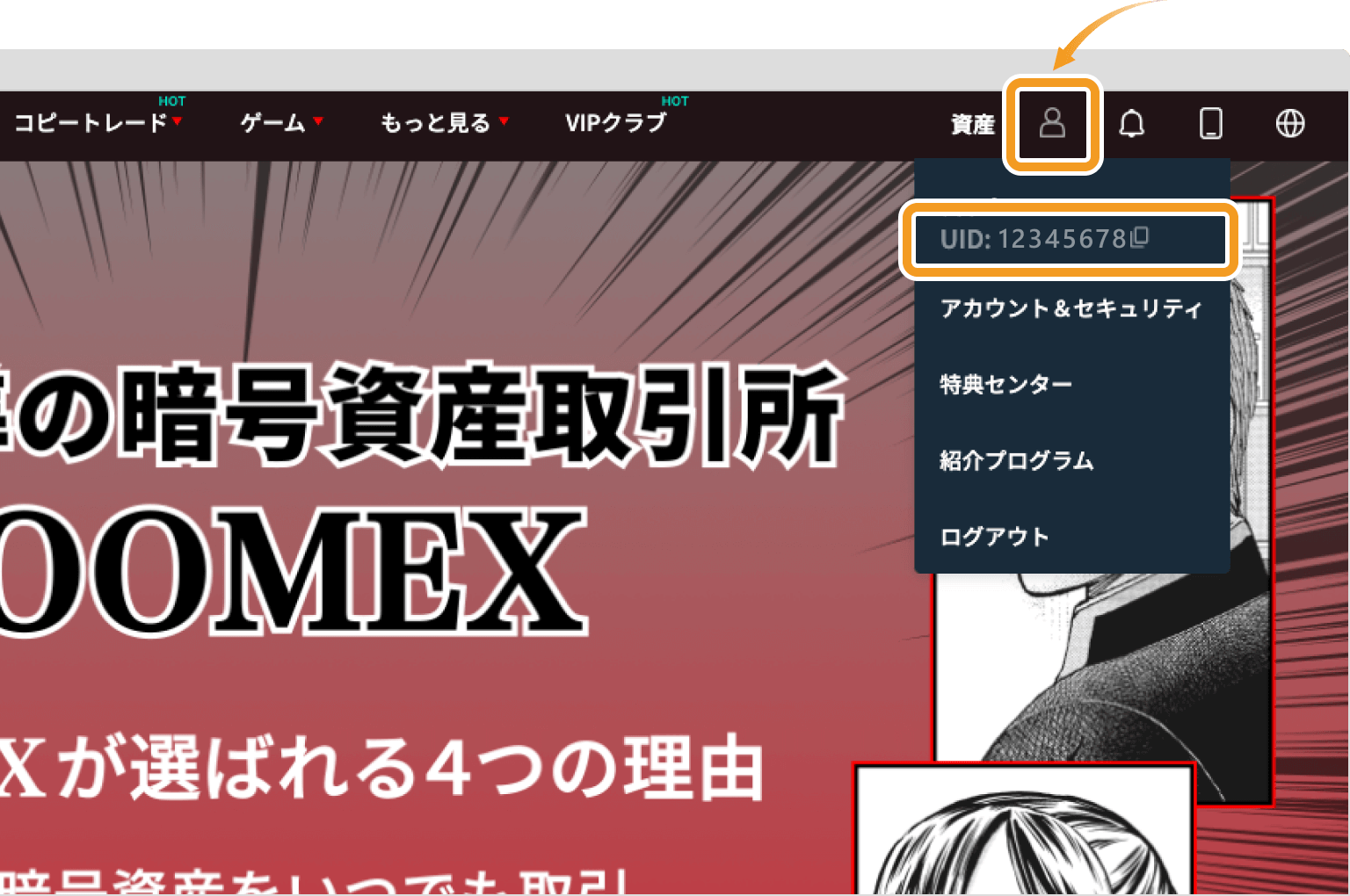 ZoomexのUIDの確認方法