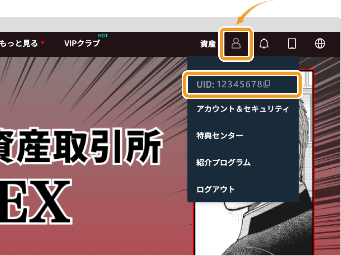 ZoomexのUIDの確認方法