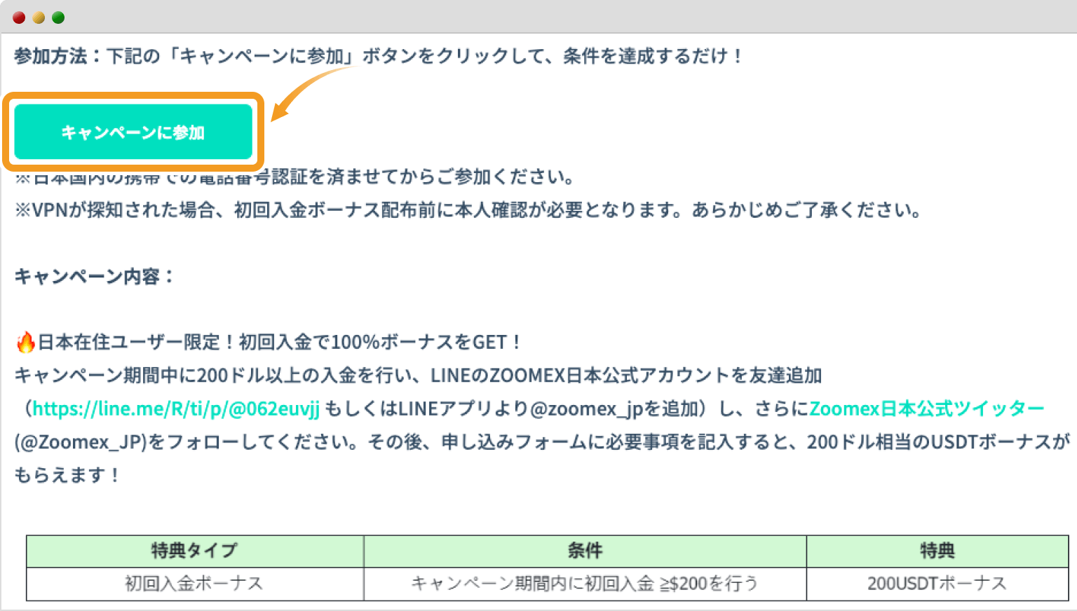 新規ユーザー応援祭のキャンペーンページ