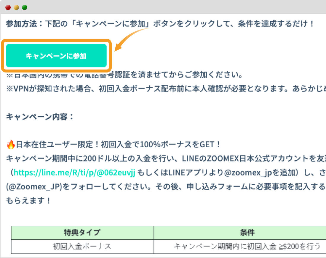 新規ユーザー応援祭のキャンペーンページ
