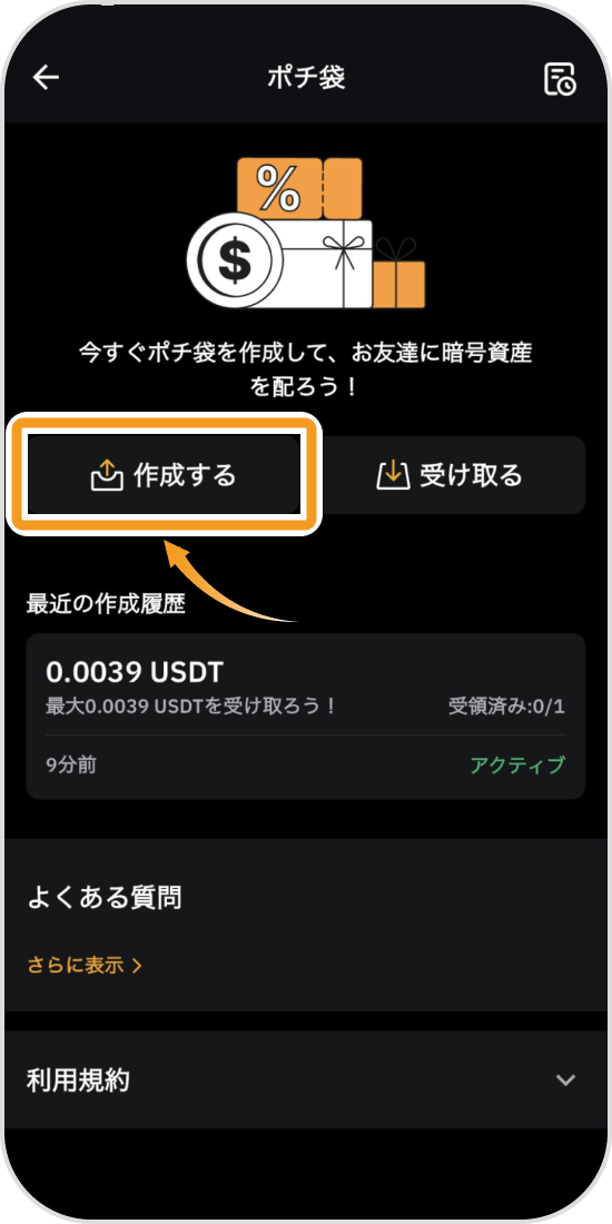 Bybitポチ袋を作成する