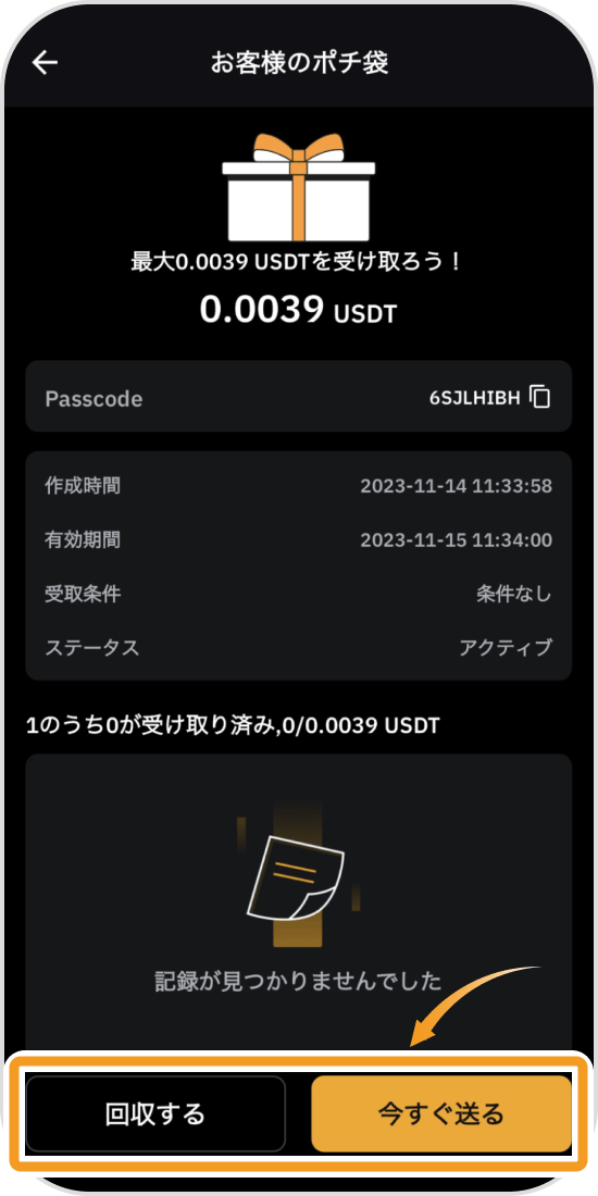 ybitポチ袋の送信