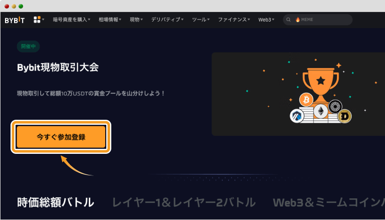 Bybit現物取引大会ページ