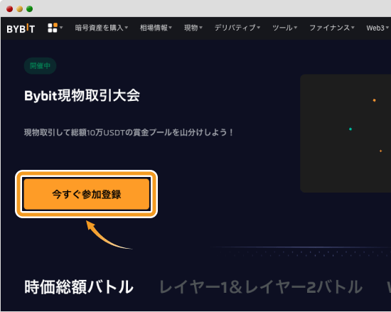 Bybit現物取引大会ページ
