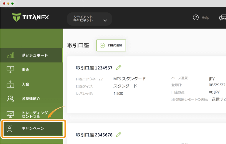TitanFXクライアントキャビネットでキャンペーンを選択