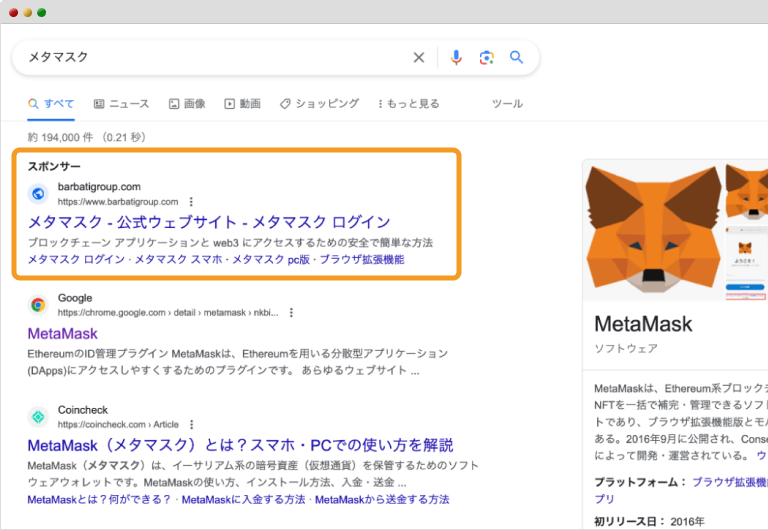 メタマスクの検索結果