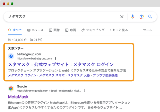 メタマスクの検索結果