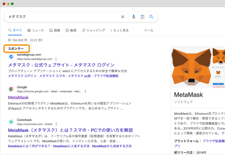 メタマスクの偽サイト