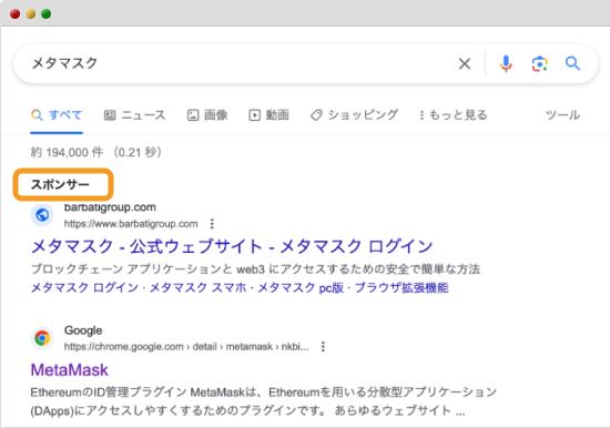 メタマスクの偽サイト