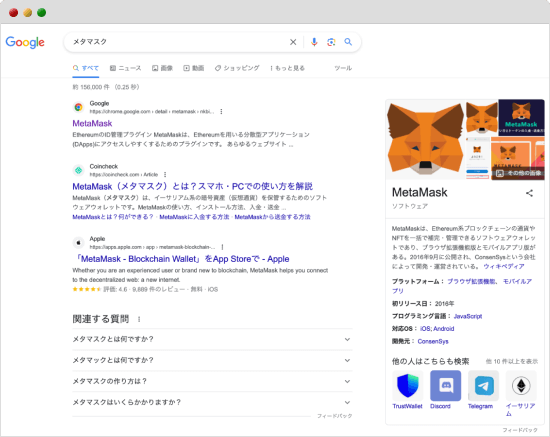 メタマスク公式サイト