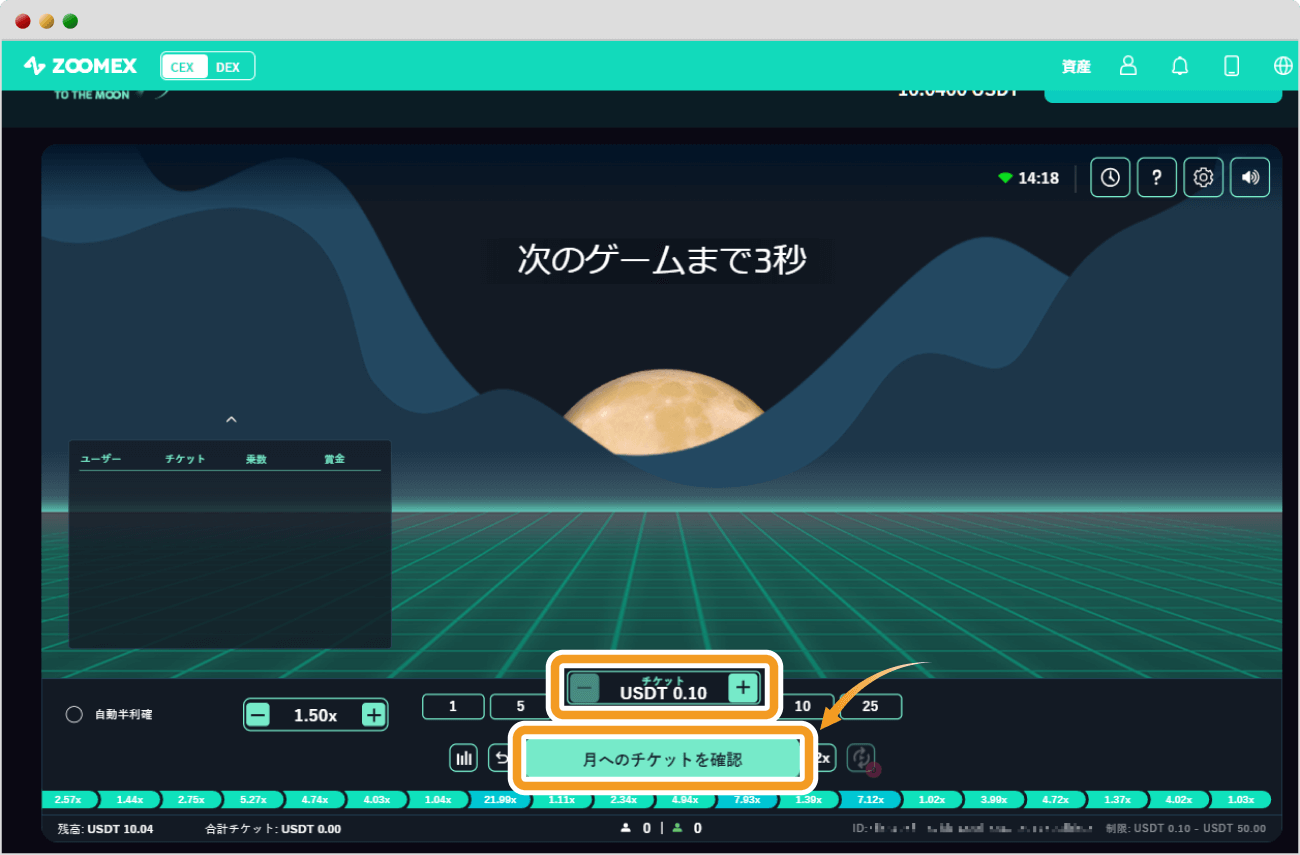 To The Moonチケット購入画面