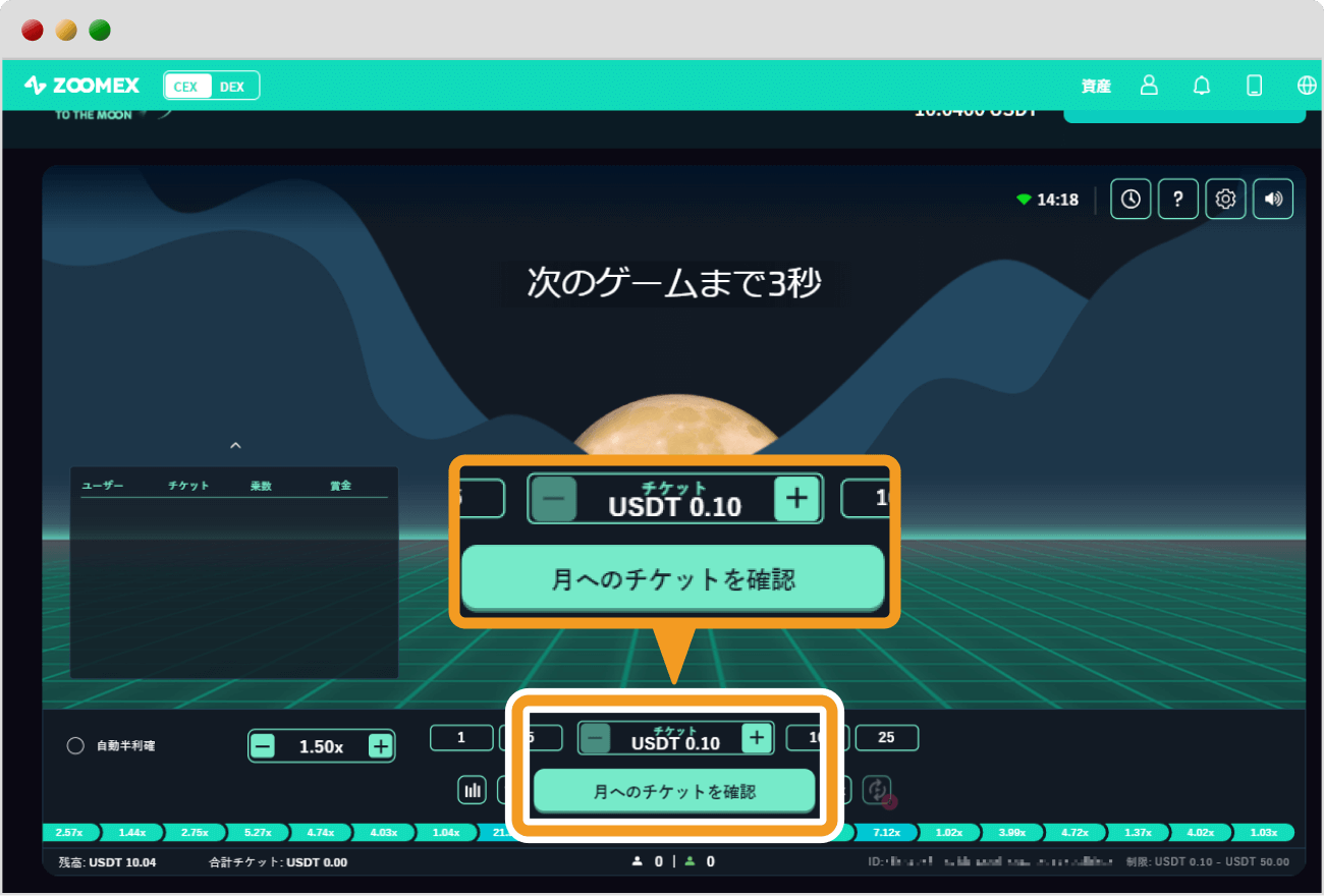 To The Moonチケット購入画面