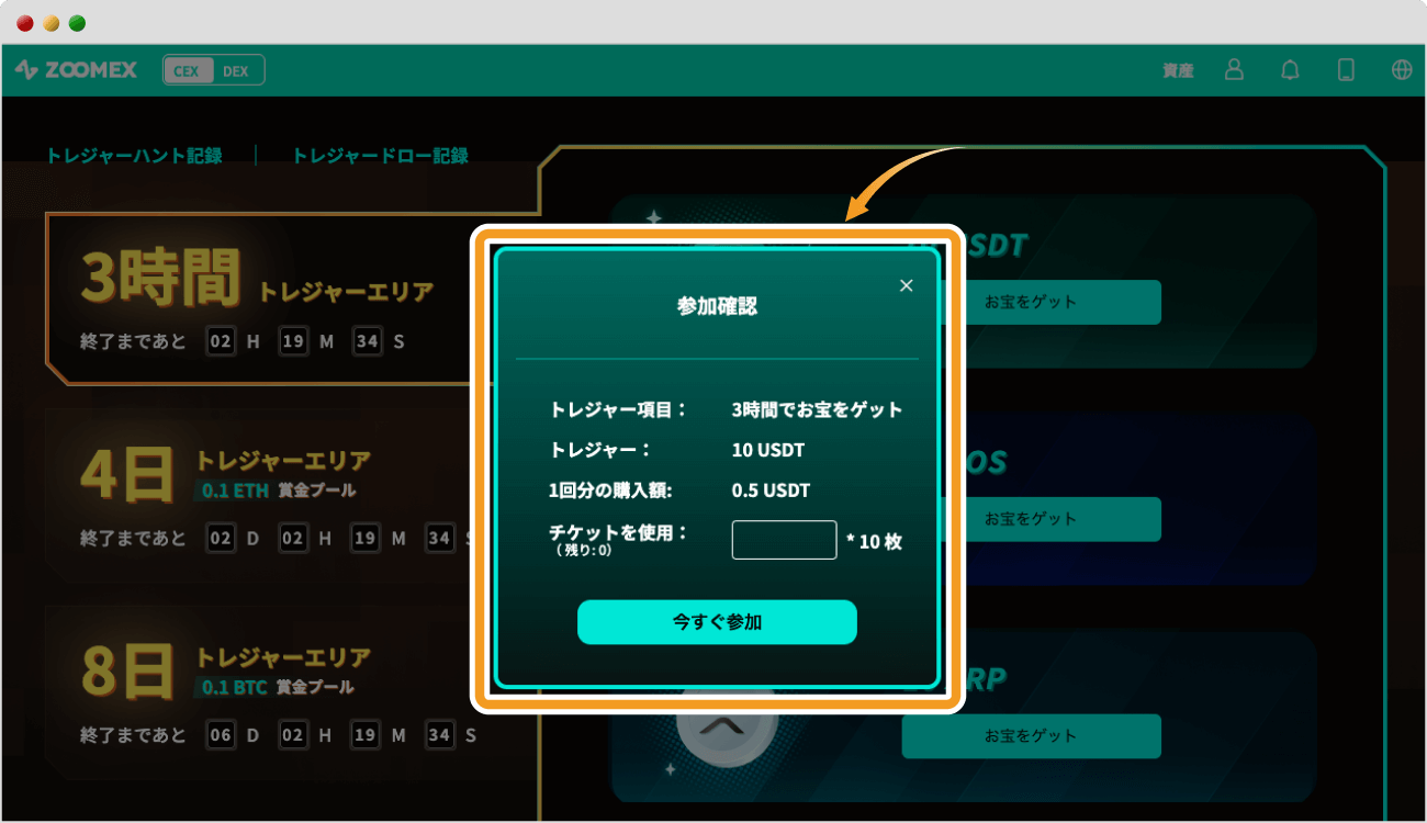 スペシャル宝探し参加確認画面