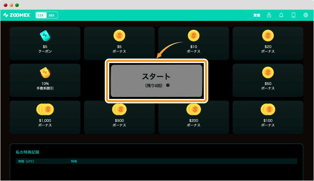 z-ラッキードロー画面