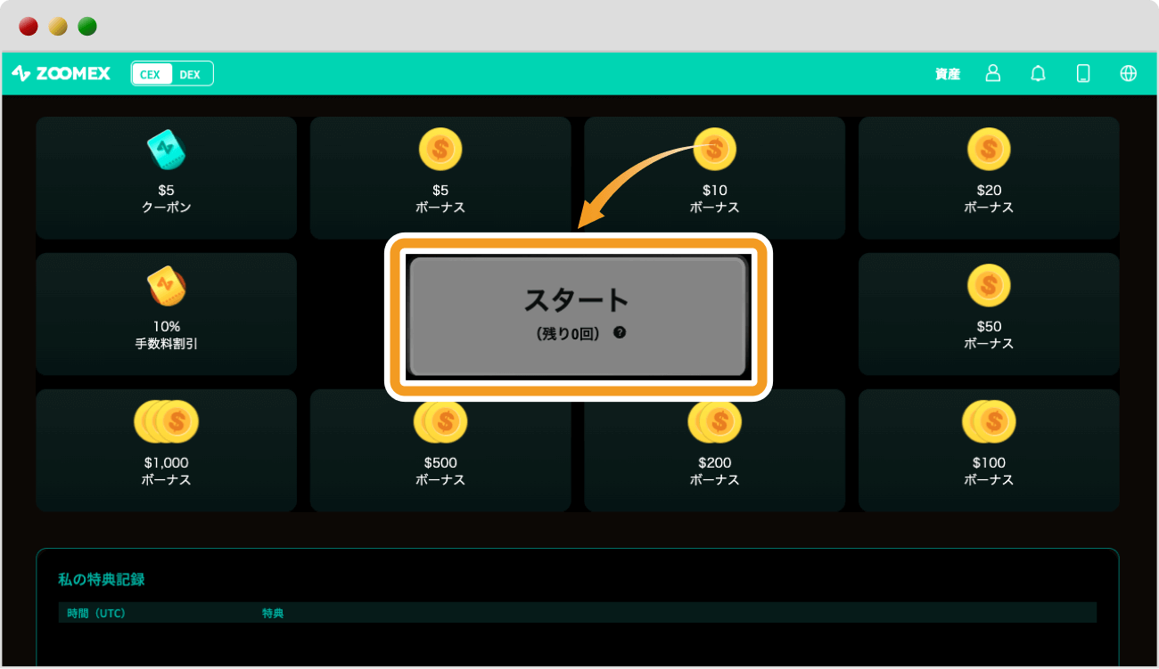 z-ラッキードロー画面