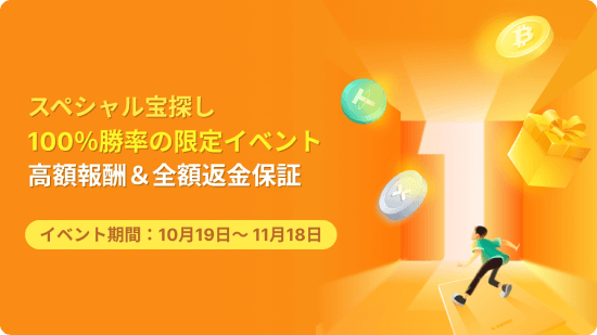 特別全額返金の特別キャンペーン