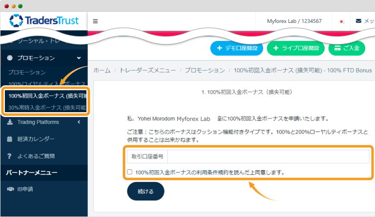 Traders Trust入金ボーナス