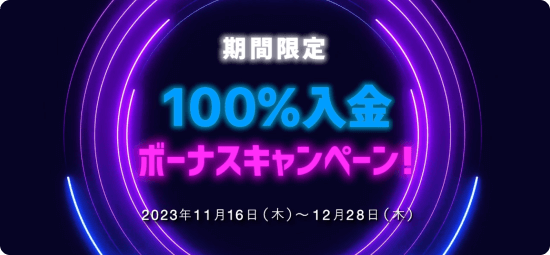 MYFX Markets100％入金ボーナスキャンペーン