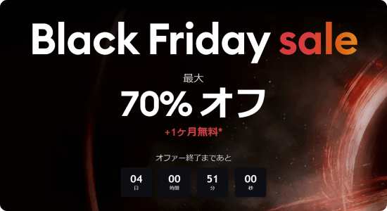 TradingViewブラックフライデーセール