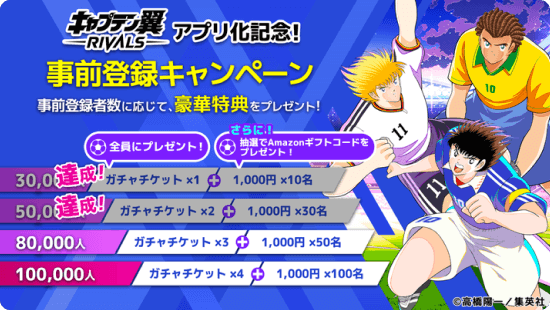 アプリ化記念キャンペーン