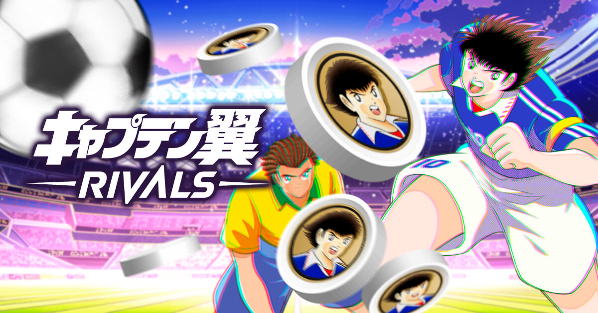 仮想通貨TSUGT（ツバサガバナンストークン）の将来性は？キャプテン翼 -RIVALS-の評判や特徴を解説
