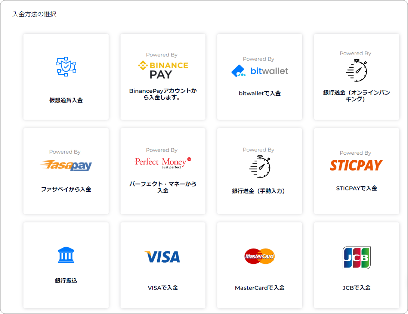 FXGT入金方法選択