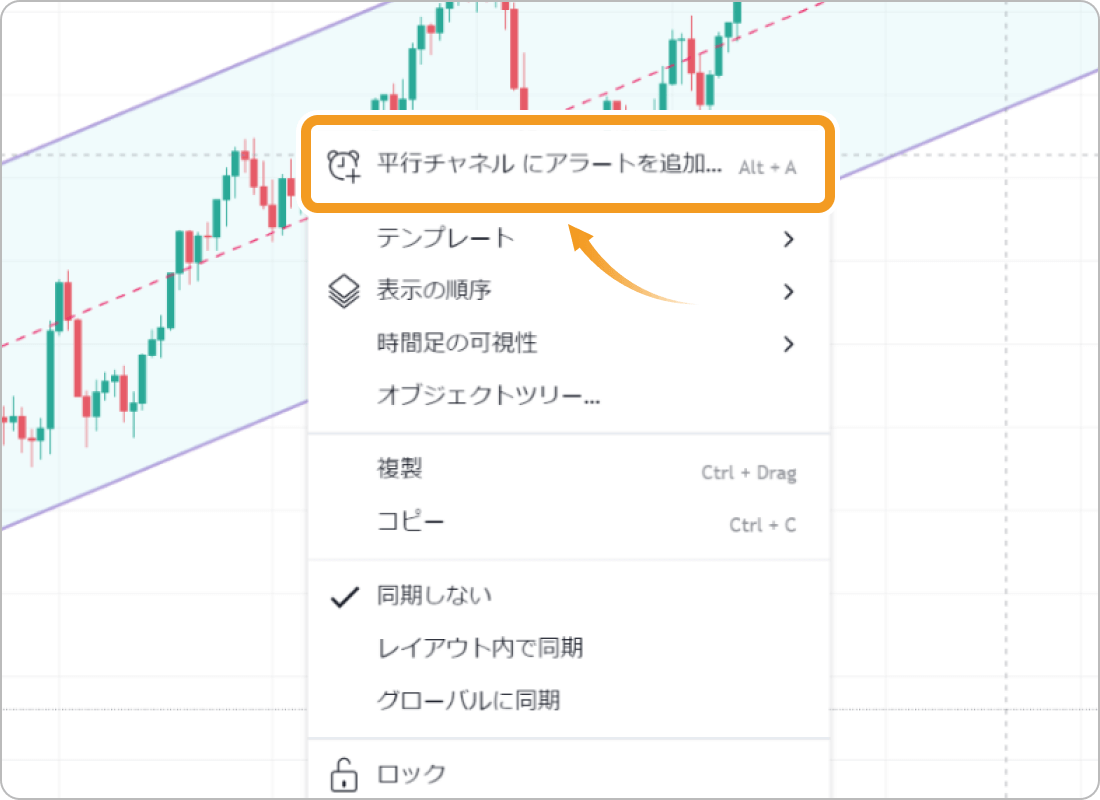 描画ツールにアラートを設定する手順2