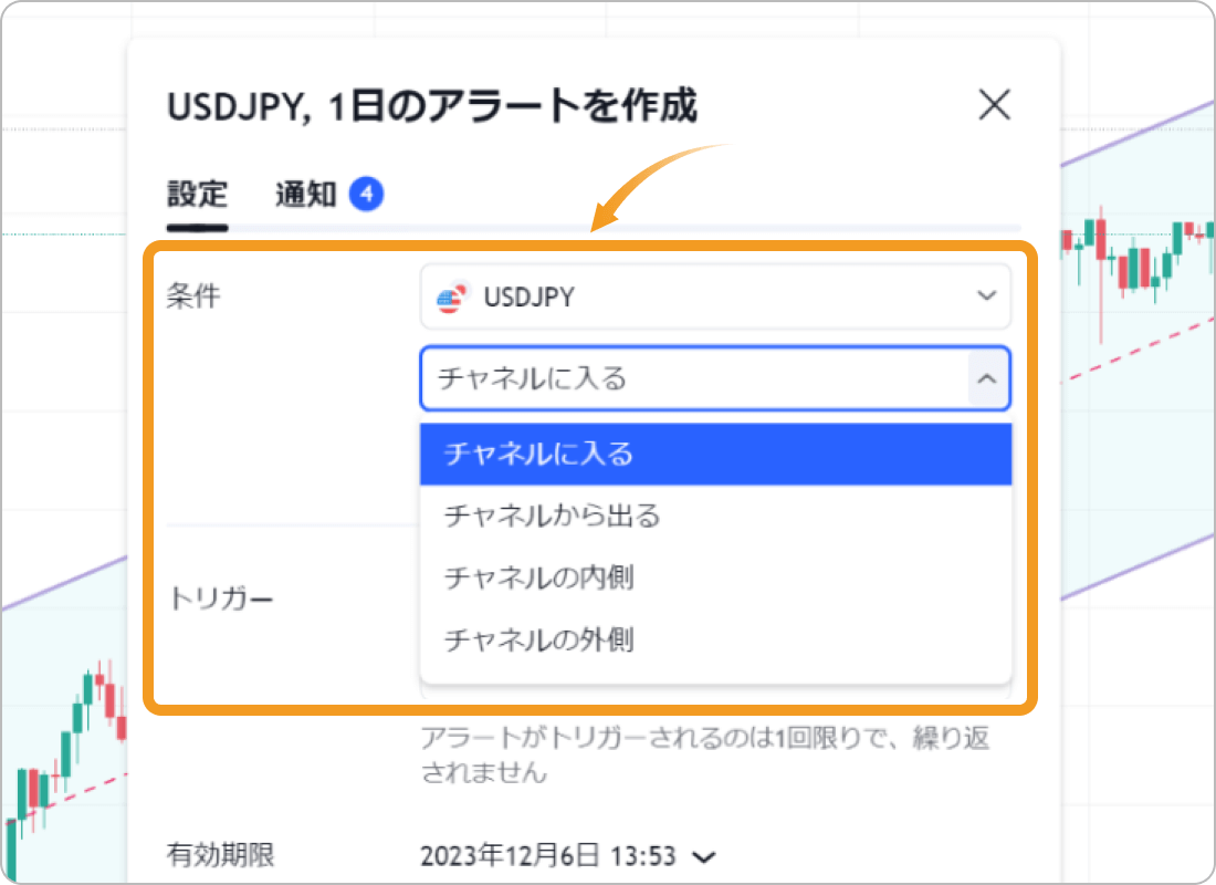 描画ツールにアラートを設定する手順3