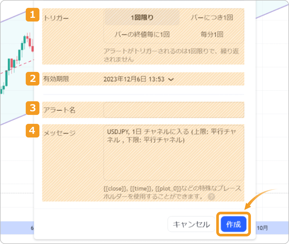 描画ツールにアラートを設定する手順4