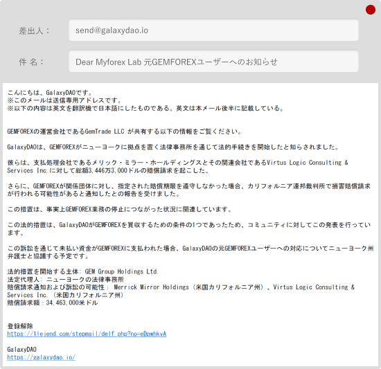GEMFOREXメール