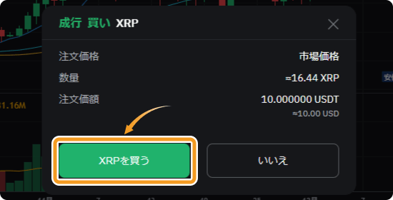 Bybitでのリップルの成行購入確認画面