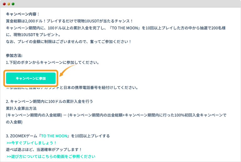 Zoomexのキャンペーンページ