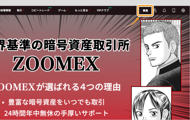 Zoomexのトップページ
