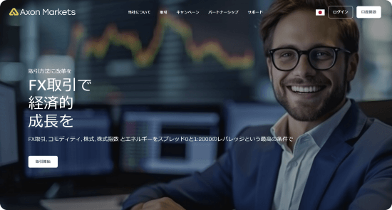 AxonMarkets Webサイト