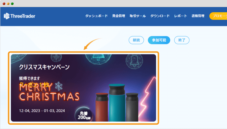 ThreeTraderキャンペーンバナー