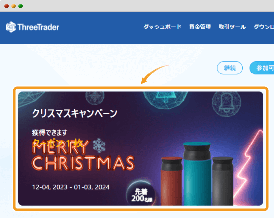 ThreeTraderキャンペーンバナー
