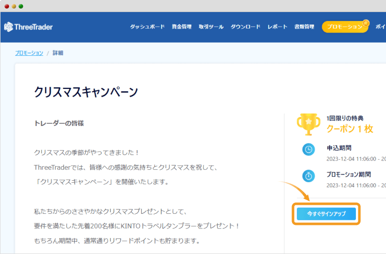ThreeTraderサインアップ