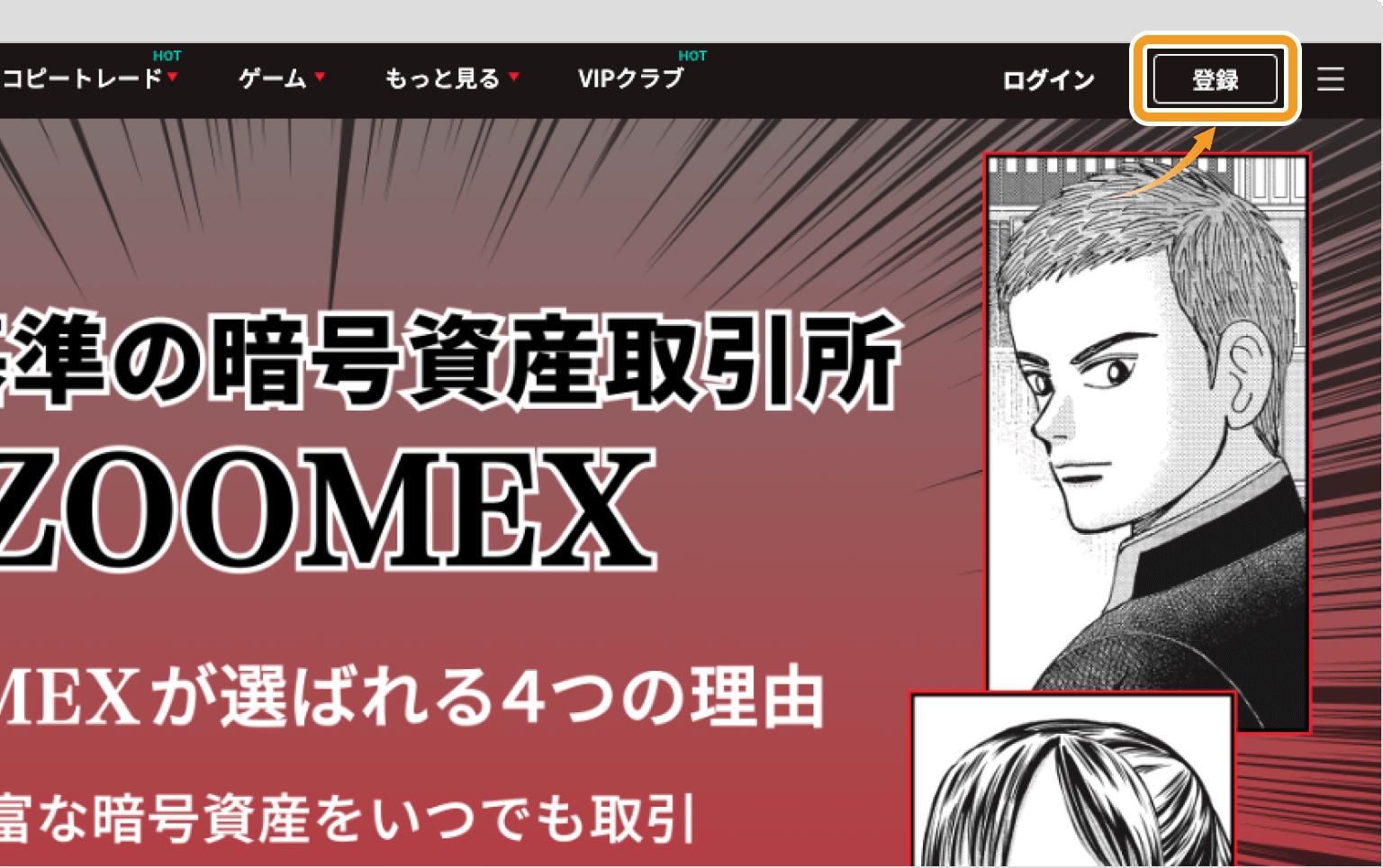 Zoomexのトップページ