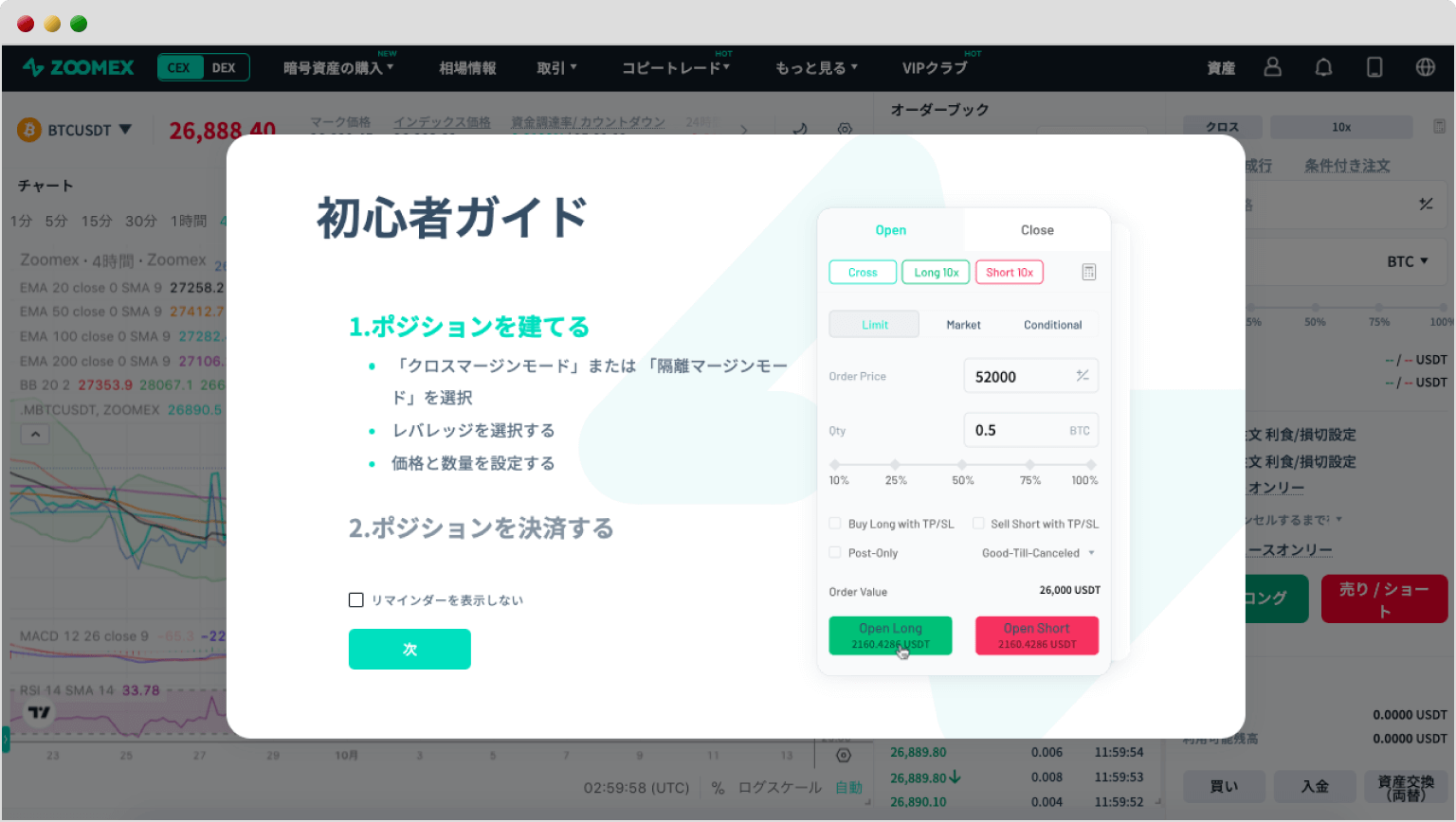 Zoomexの登録完了後の画面