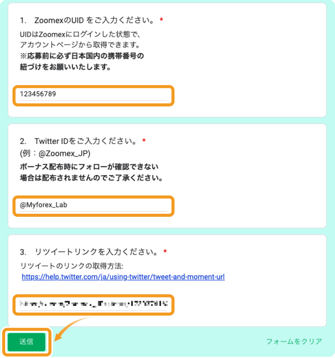 Zoomexの入金不要ボーナスキャンペーンの申請フォーム