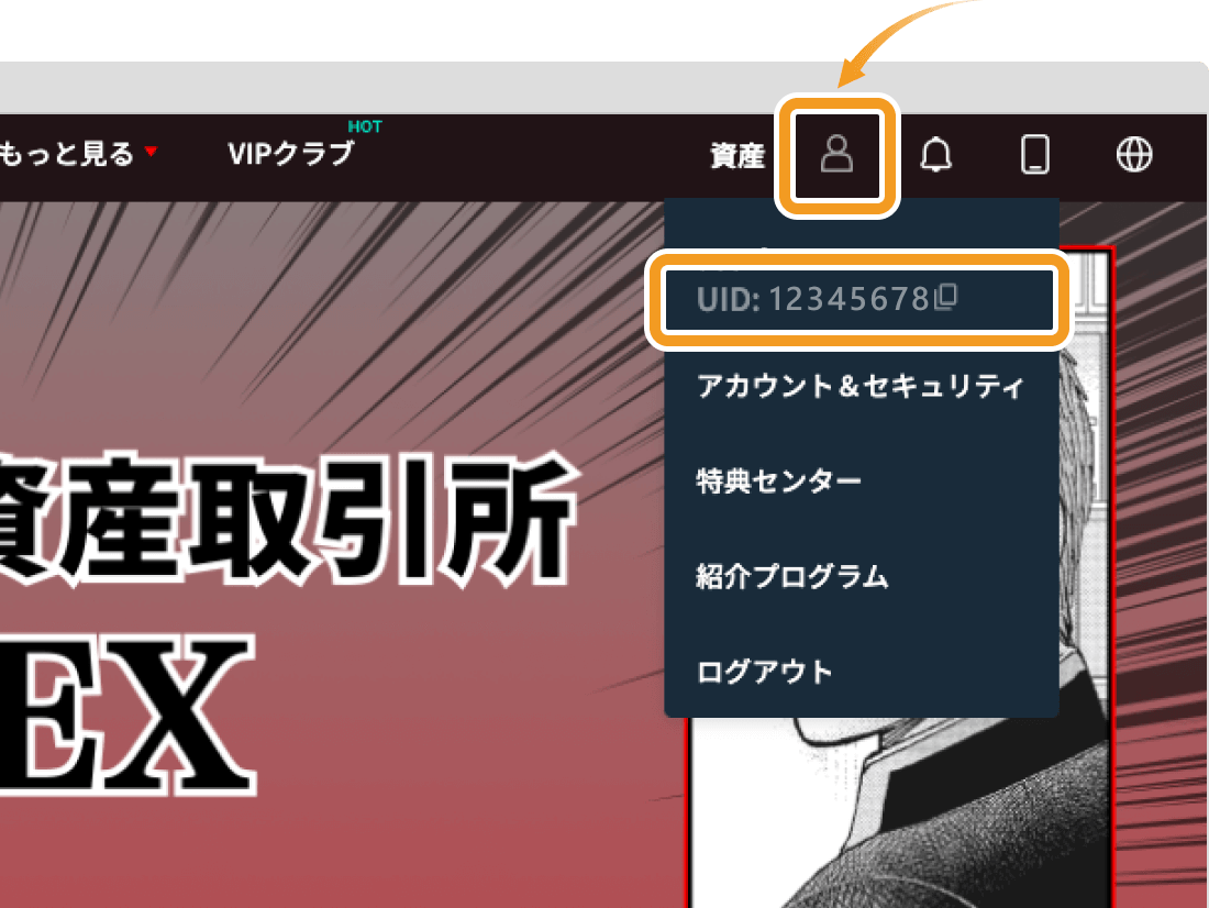 ZoomexのUIDの確認方法