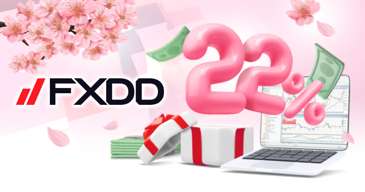 FXDDが春の22％入金ボーナスキャンペーンを延長