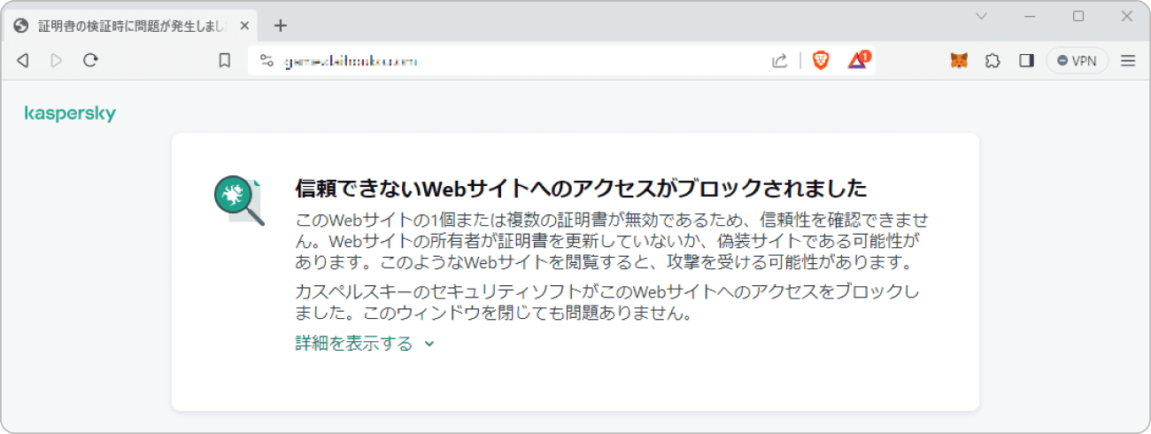 保護されていないサイト