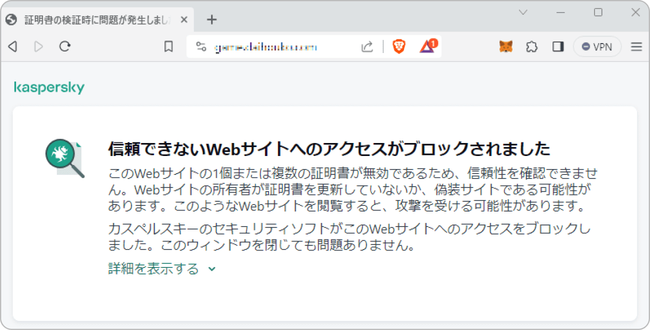 保護されていないサイト
