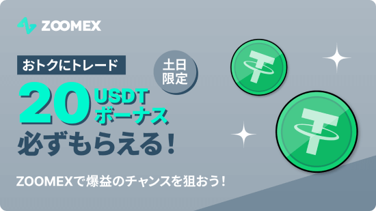 土日限定トレードキャンペーン