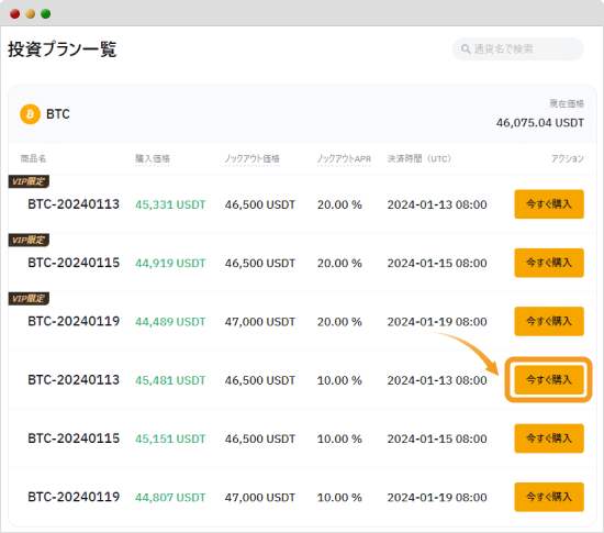 Bybit割引購入の投資プランを選択