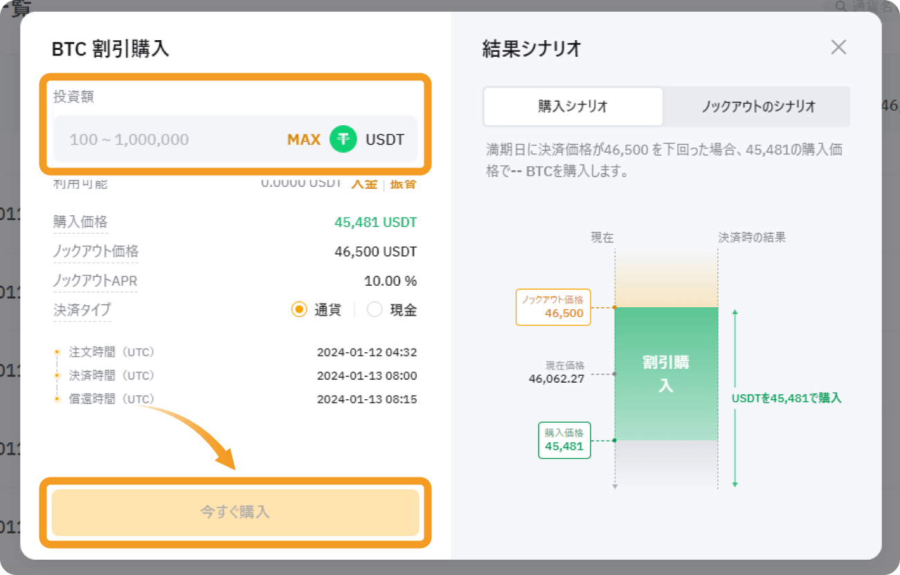 Bybit割引購入の取引画面