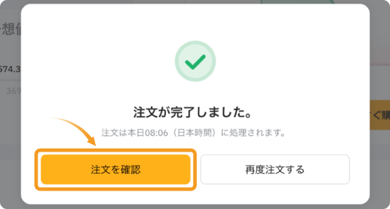 Bybit割引購入の取引完了